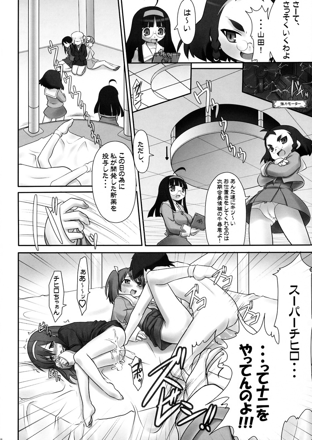 Minna, Gakkou de Tawamureru. 3-ten● page 3 full