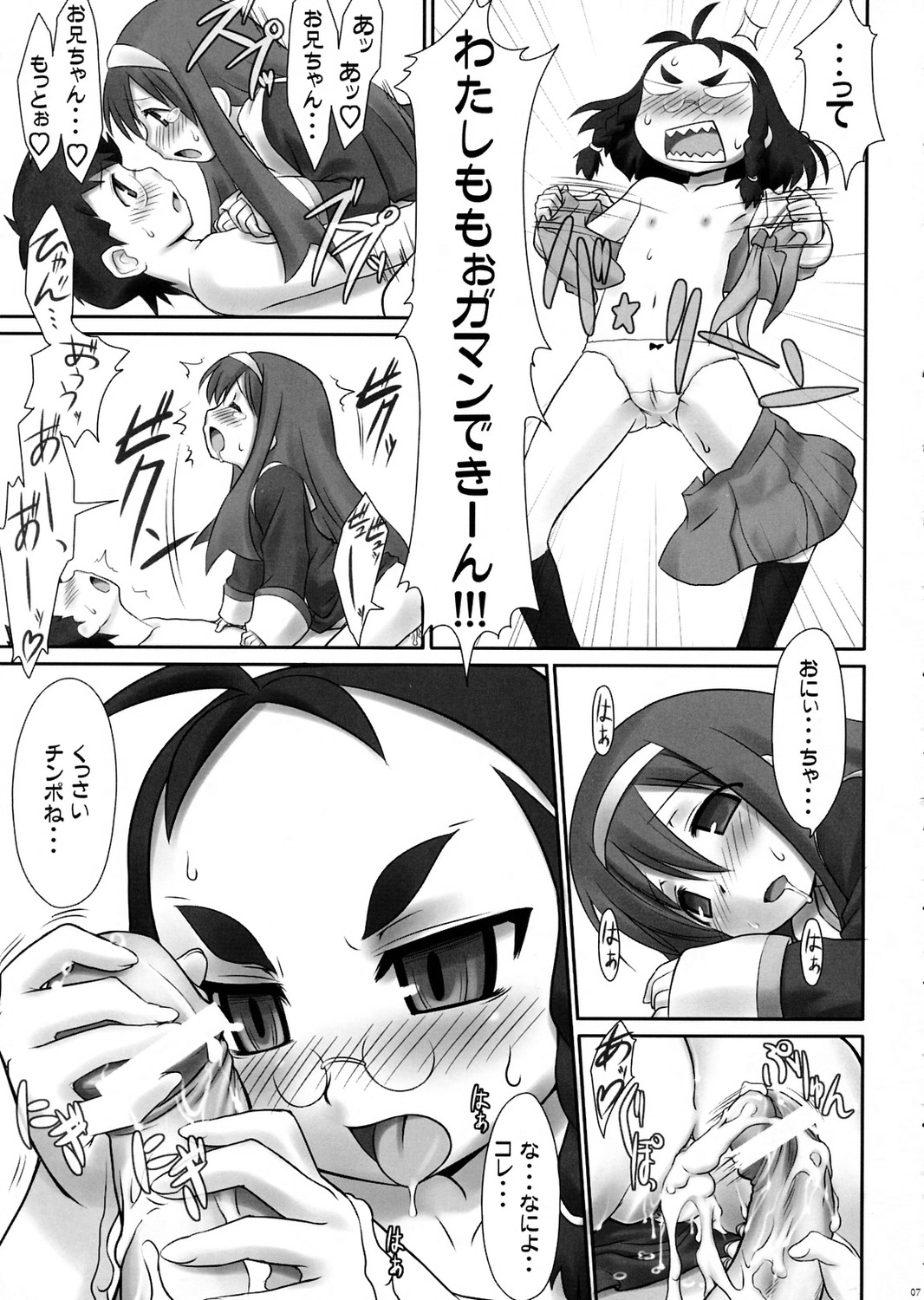 Minna, Gakkou de Tawamureru. 3-ten● page 6 full