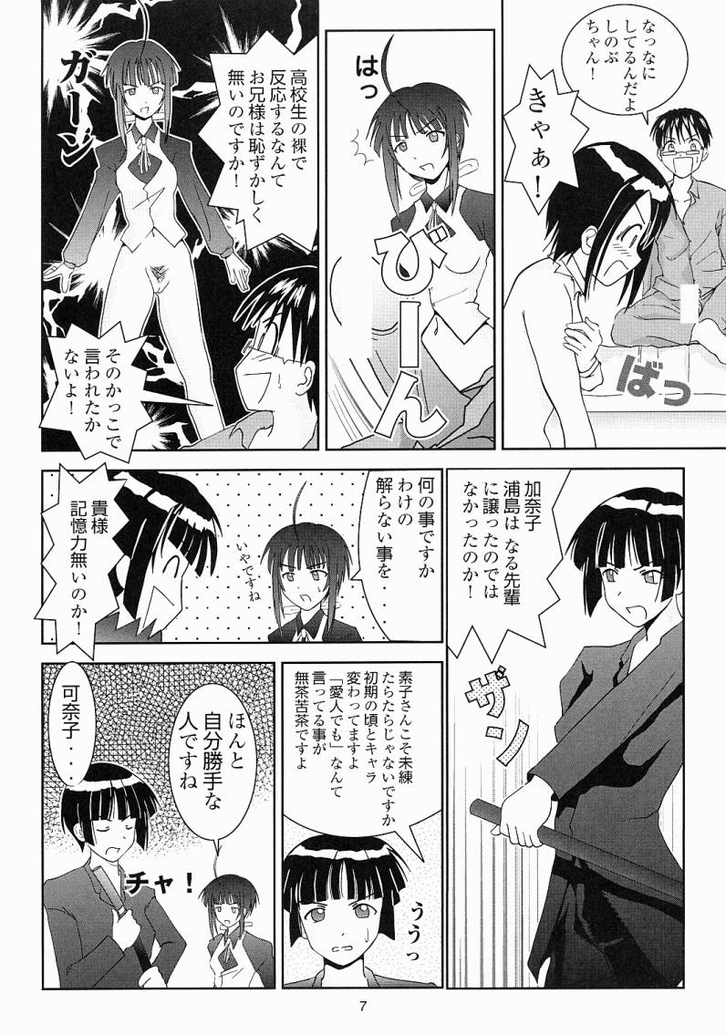 Oniichan-Ga-Iino! page 8 full
