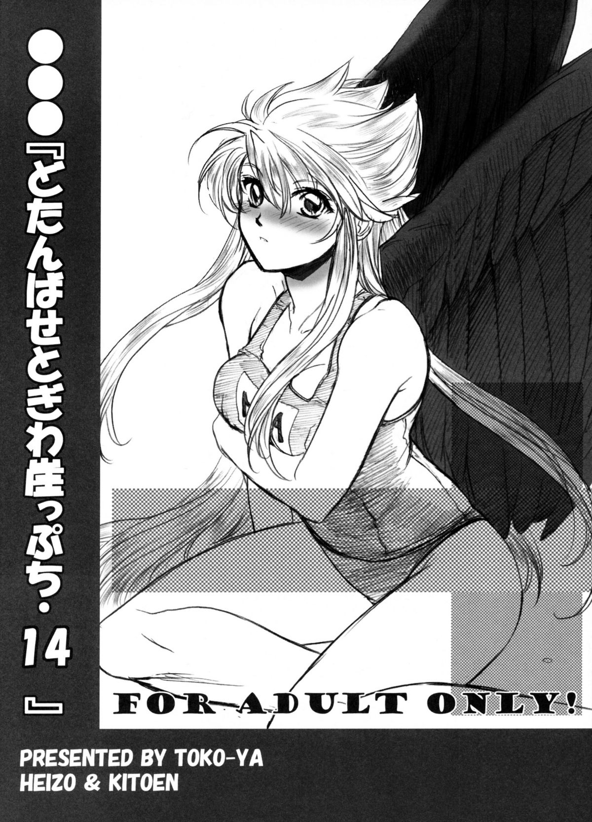 Dotanba Setogiwa Gakeppuchi 14 page 1 full