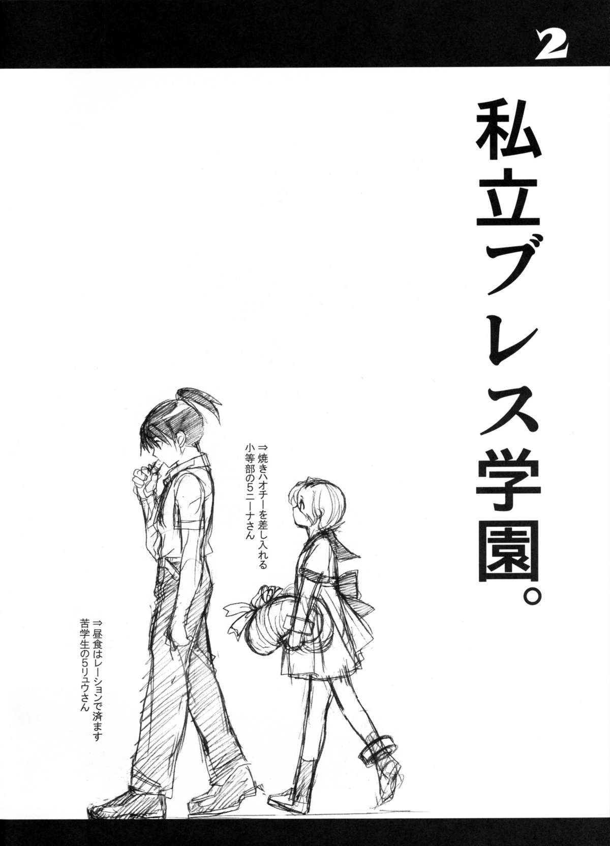 Dotanba Setogiwa Gakeppuchi 14 page 2 full