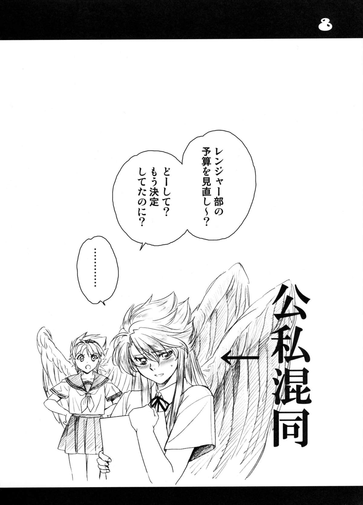 Dotanba Setogiwa Gakeppuchi 14 page 8 full