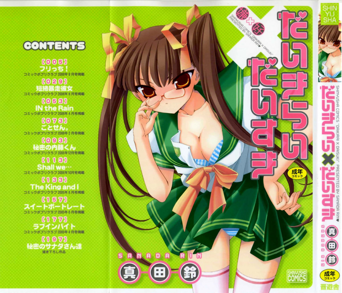 Daikirai X Daisuki page 1 full