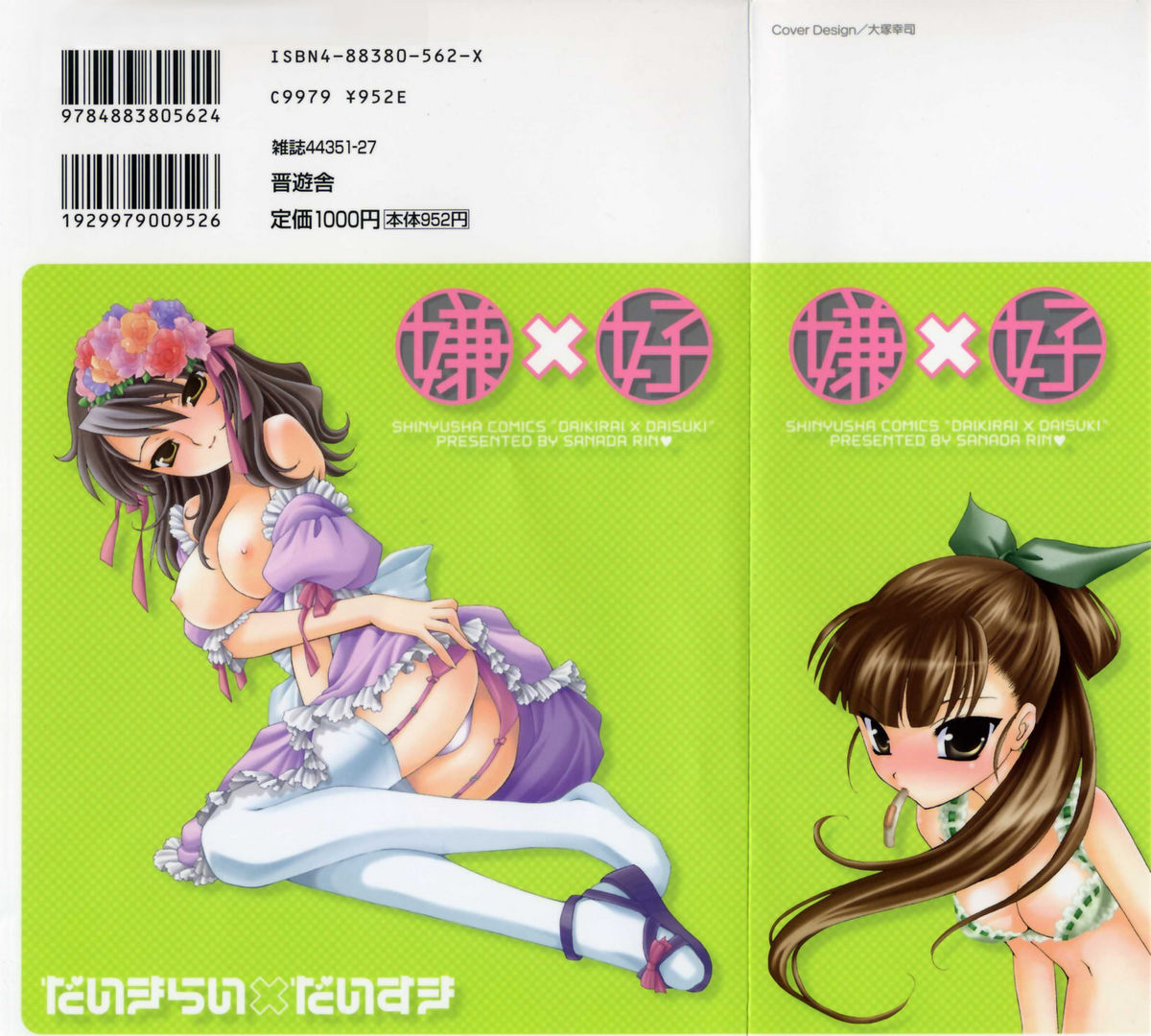 Daikirai X Daisuki page 3 full