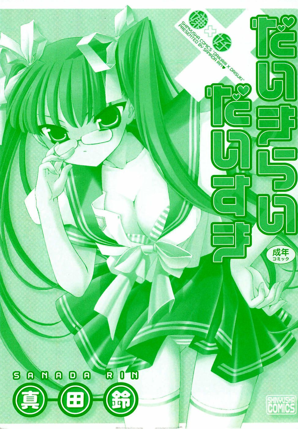 Daikirai X Daisuki page 5 full