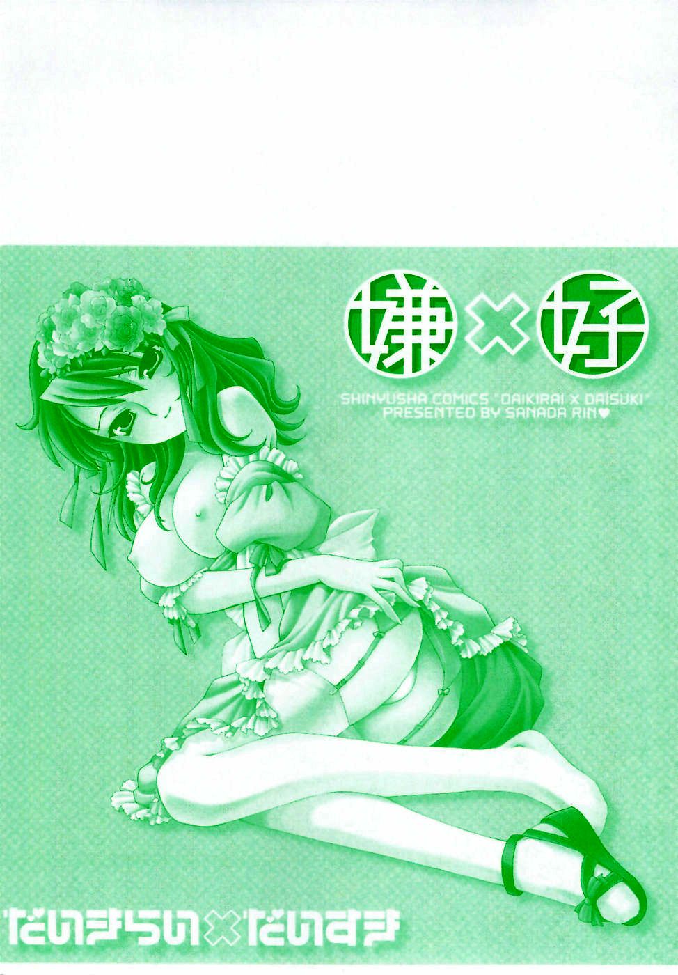 Daikirai X Daisuki page 6 full