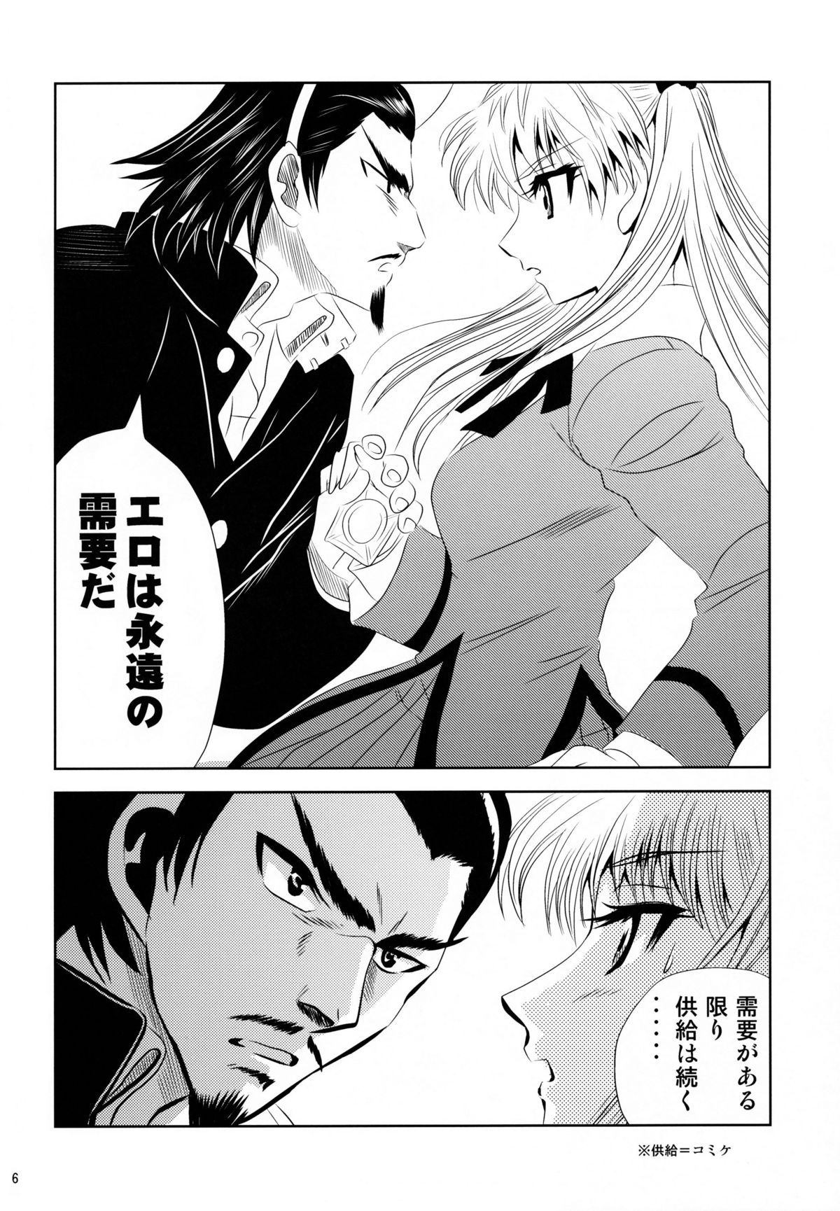 School Champloo 13 page 6 full