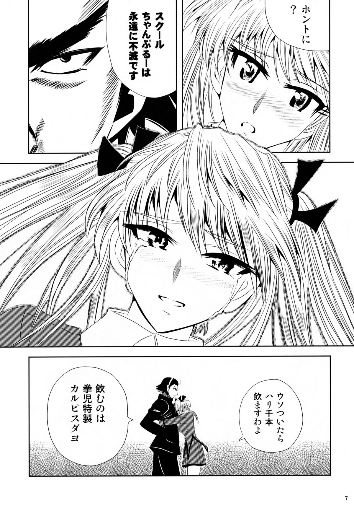 School Champloo 13 page 7 full