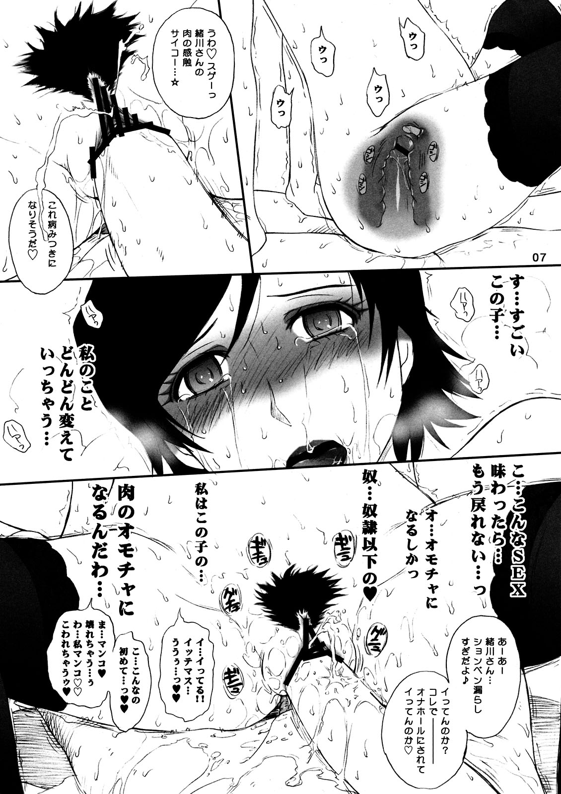 LOVE VACATION+ Yuunou Bijin Hisho Ogawa-san no Yuu-utsu page 7 full