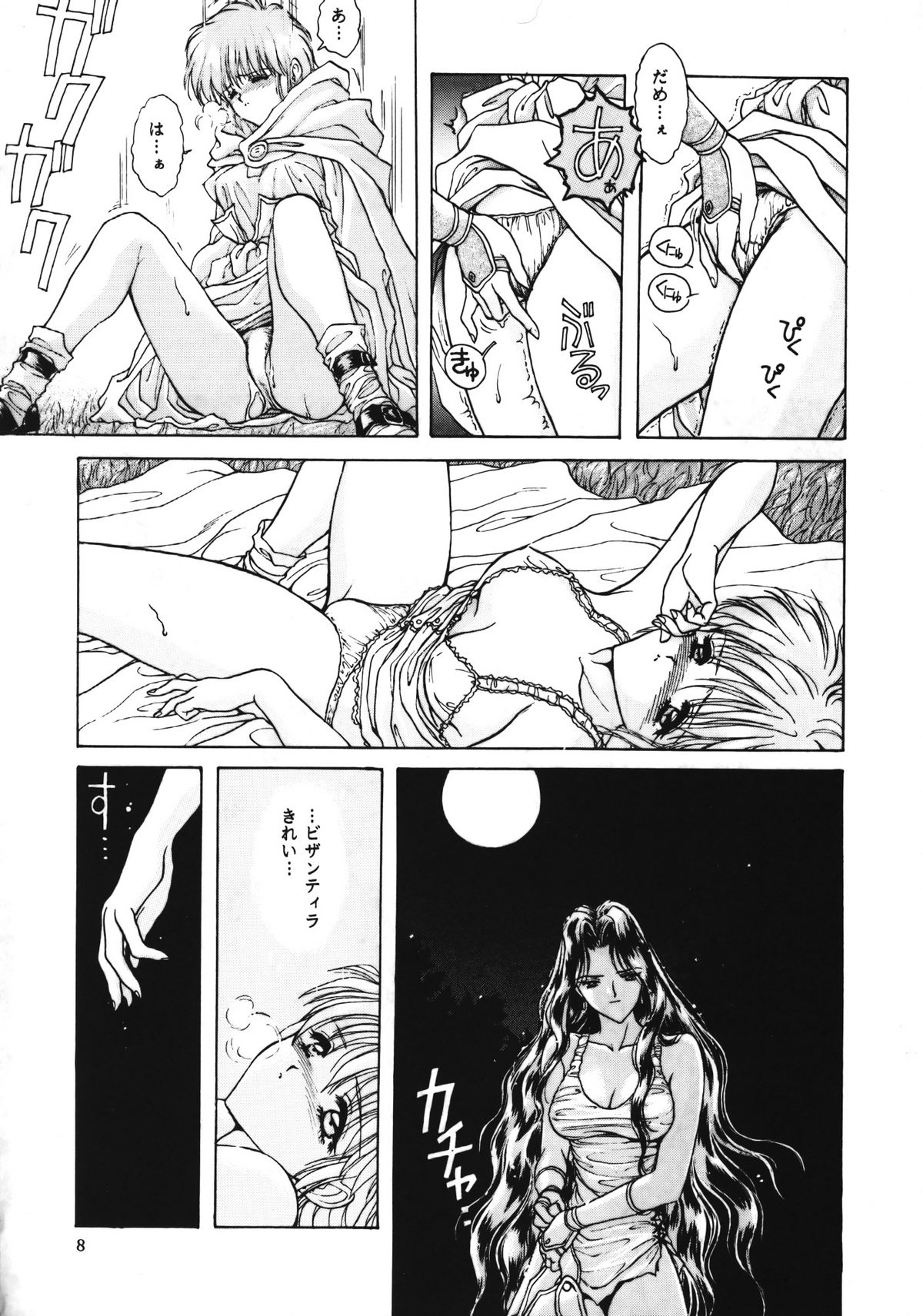 Akatsuki page 8 full