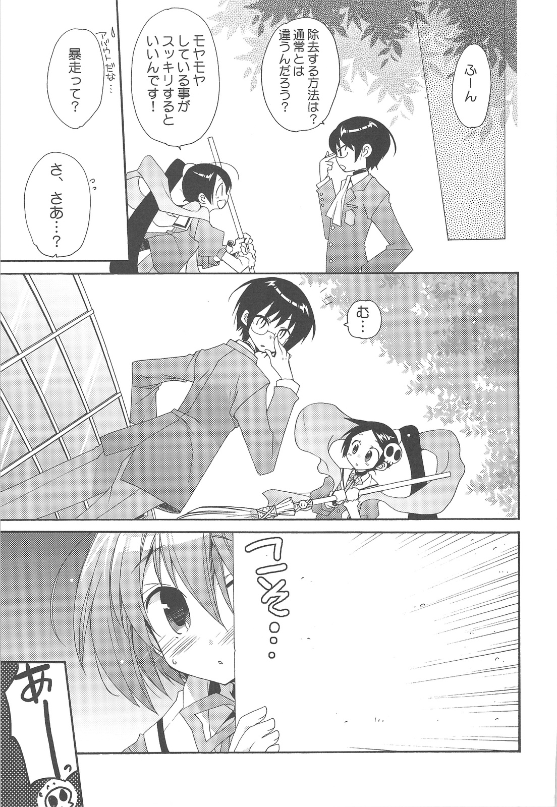 Kami mo Shira Nai Sekai page 6 full