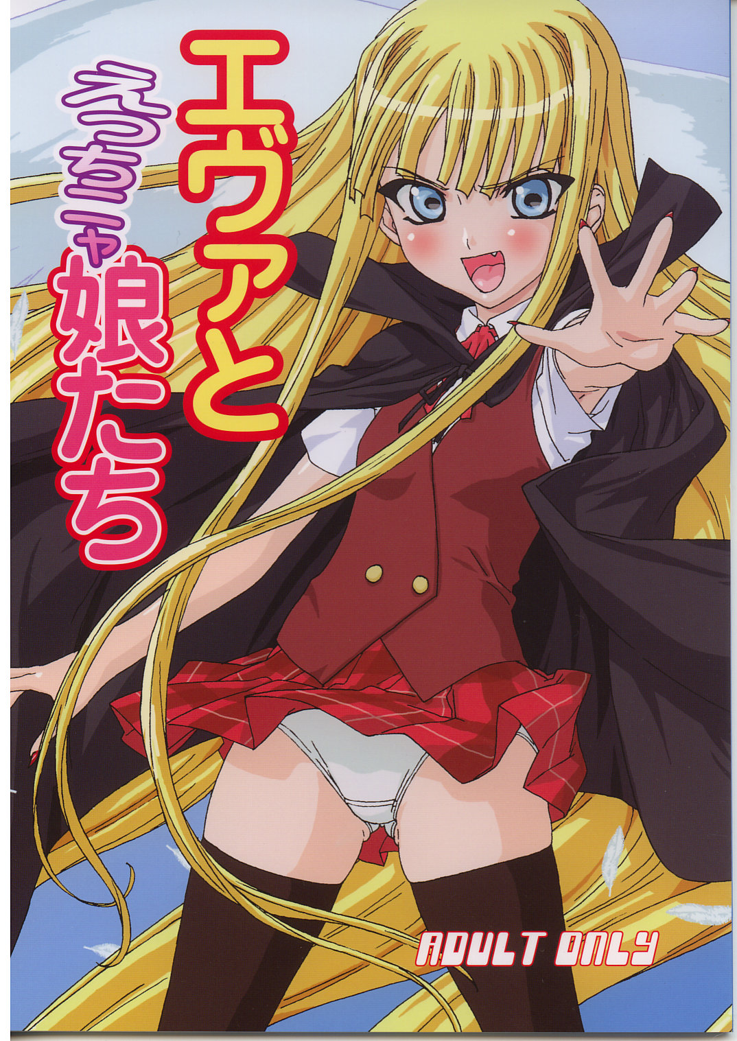 Eva to Ecchi nya Musume tachi page 1 full