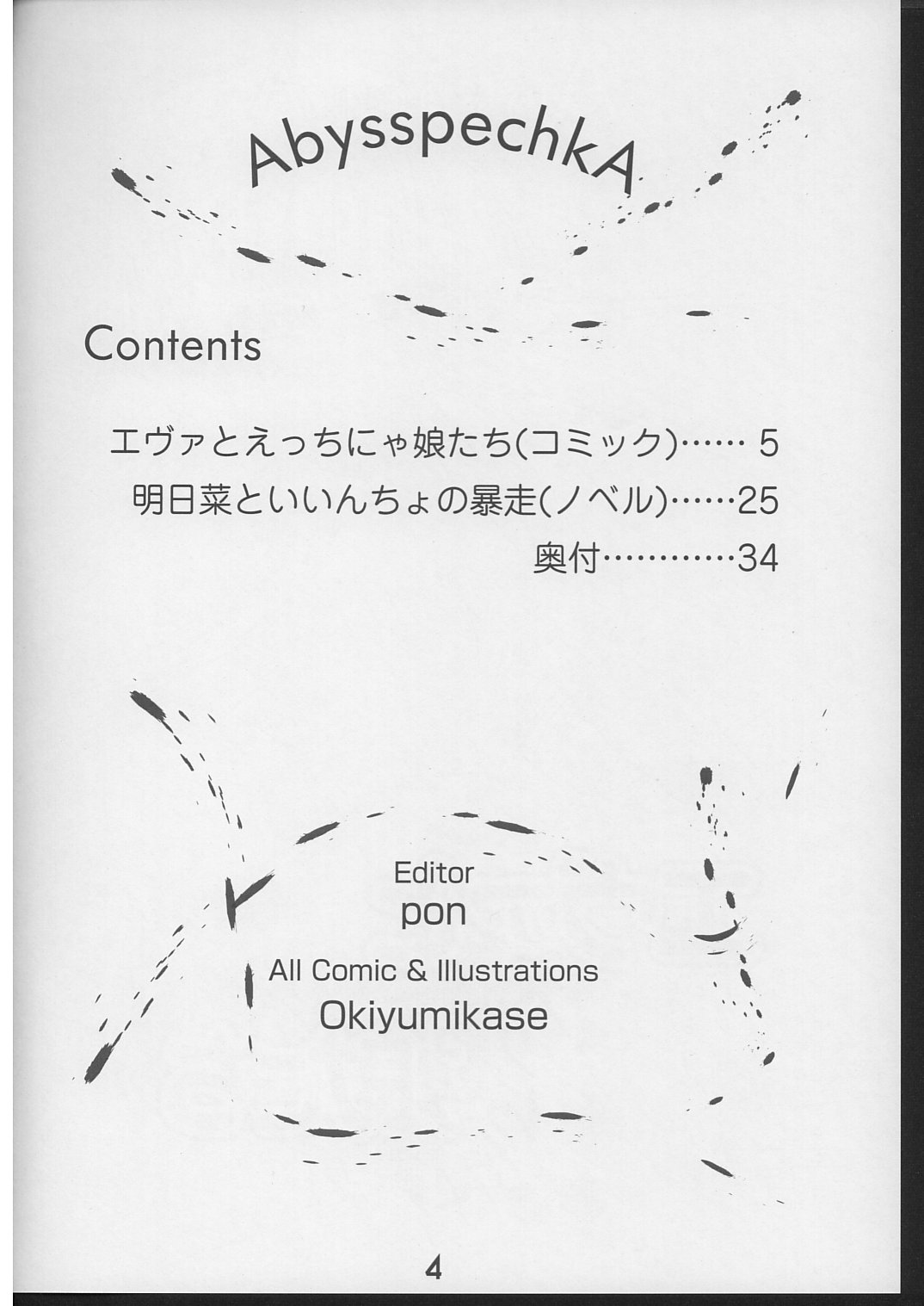 Eva to Ecchi nya Musume tachi page 3 full