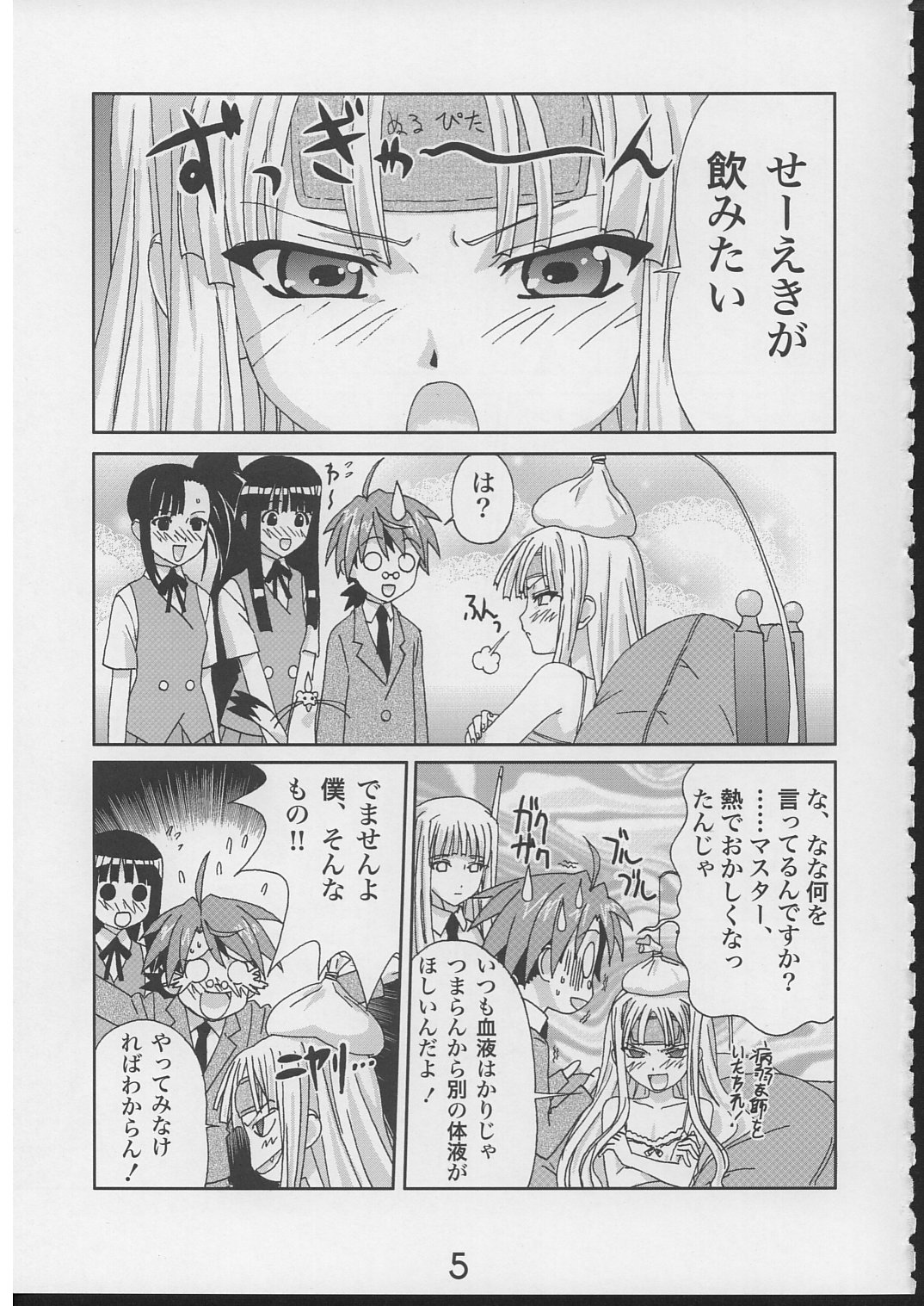 Eva to Ecchi nya Musume tachi page 4 full