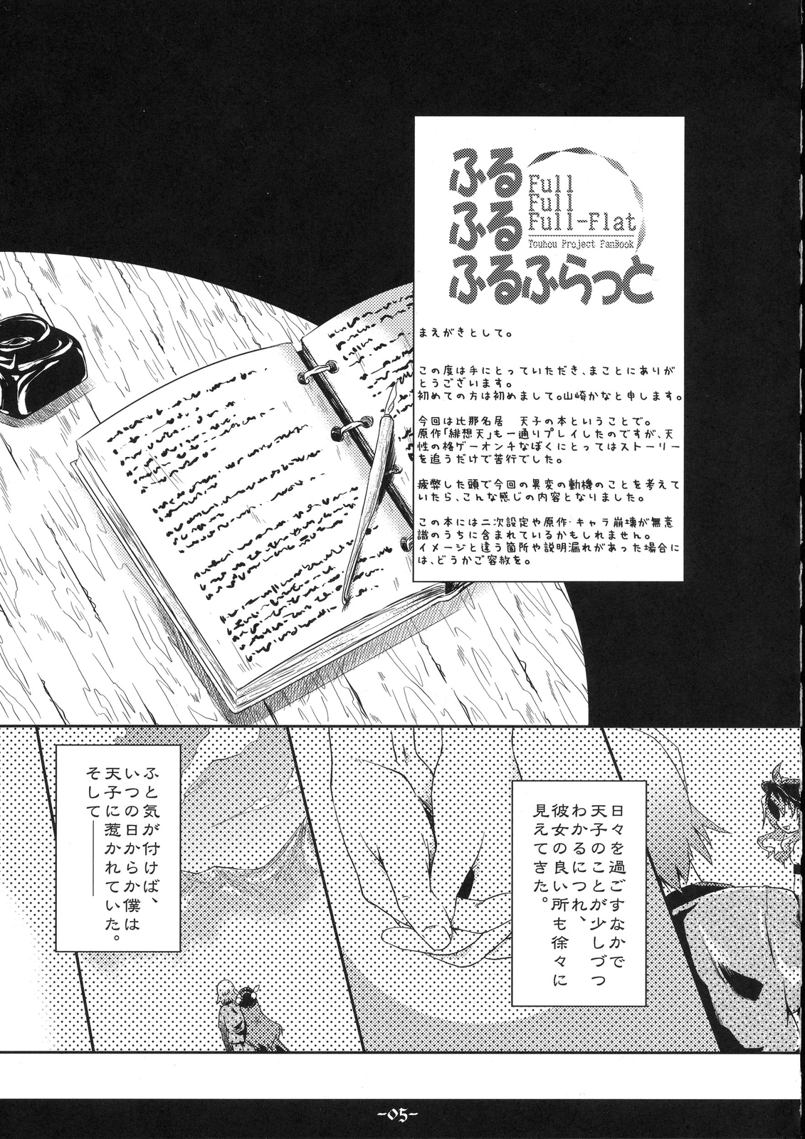 Full Full Full-Flat page 5 full