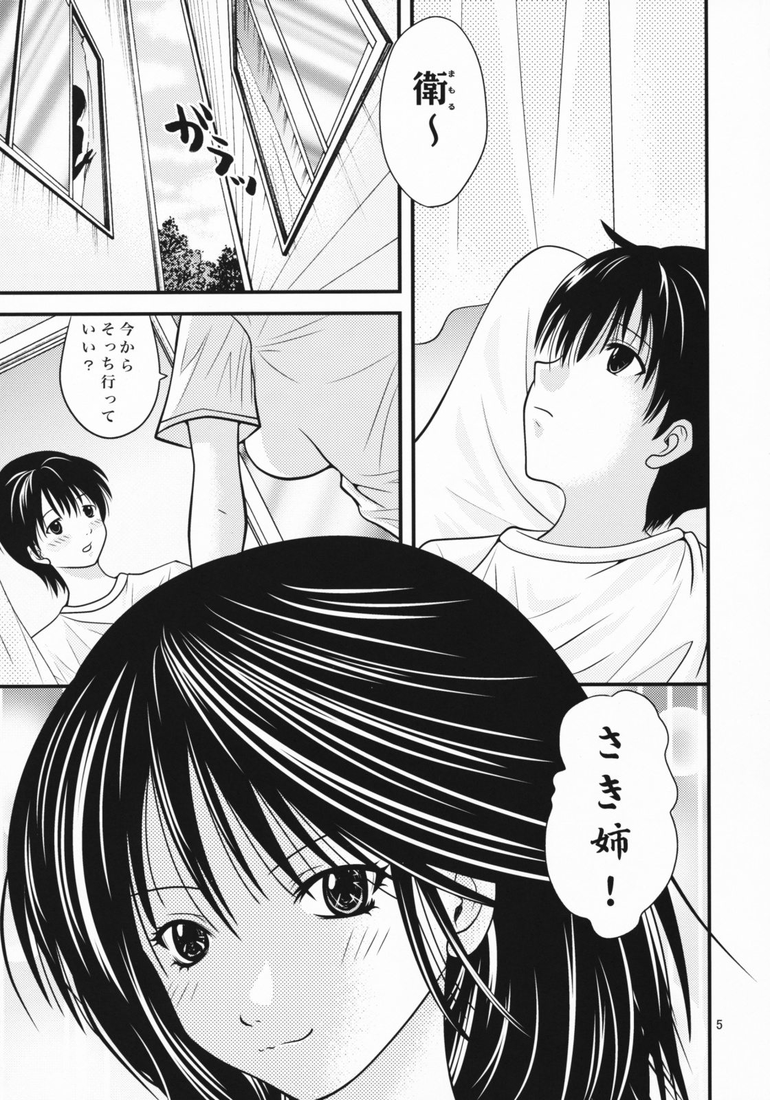 Hatsukoi Misaki Gentei page 4 full