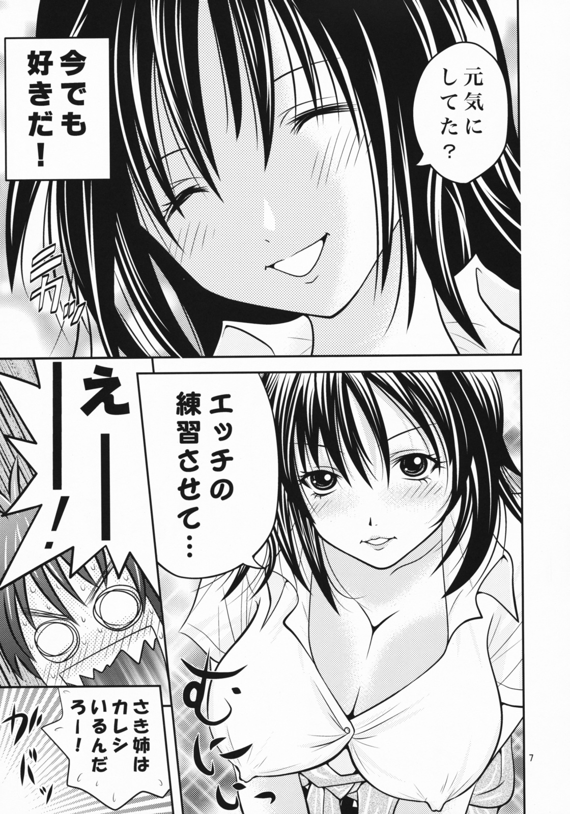 Hatsukoi Misaki Gentei page 6 full