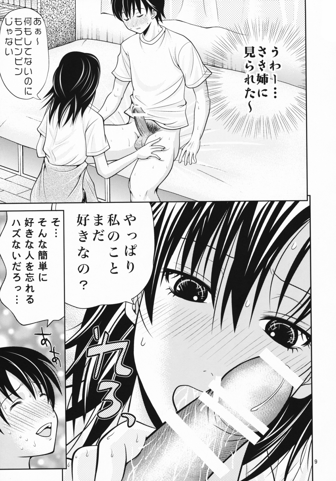 Hatsukoi Misaki Gentei page 8 full