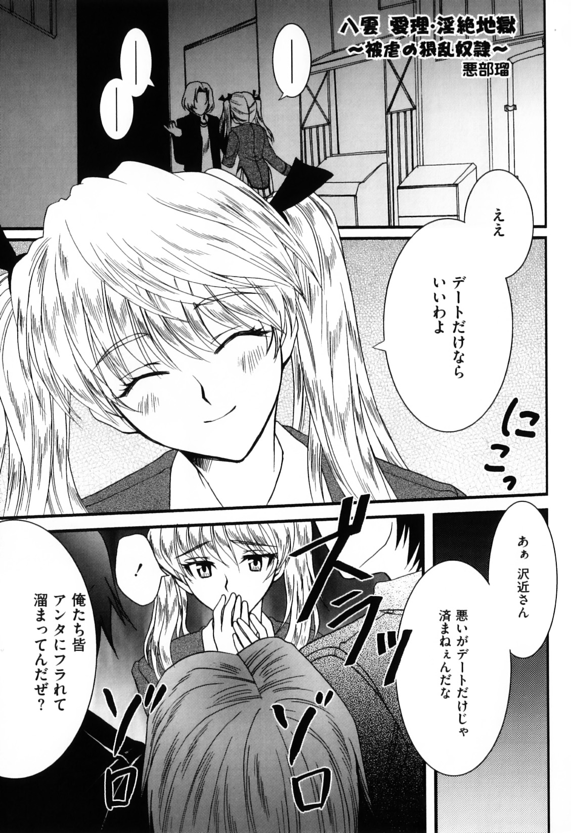 Ero Chara Sama page 7 full