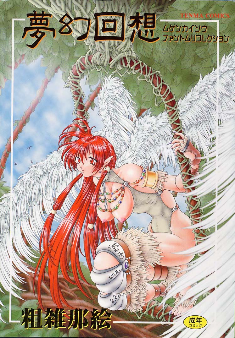 Mugen Kaisou page 1 full