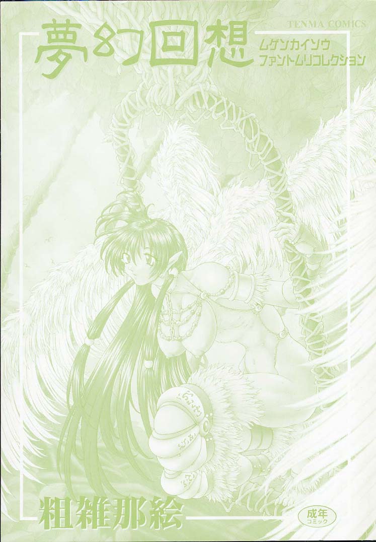 Mugen Kaisou page 3 full