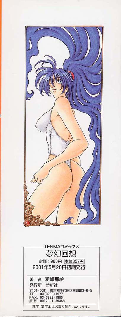 Mugen Kaisou page 6 full