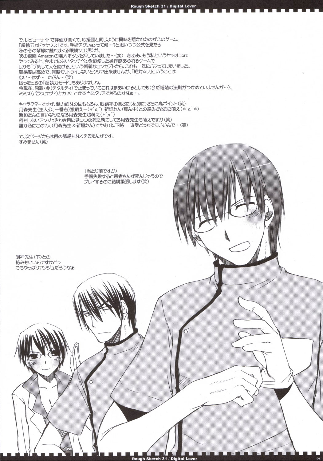 Rough Sketch 31 page 6 full