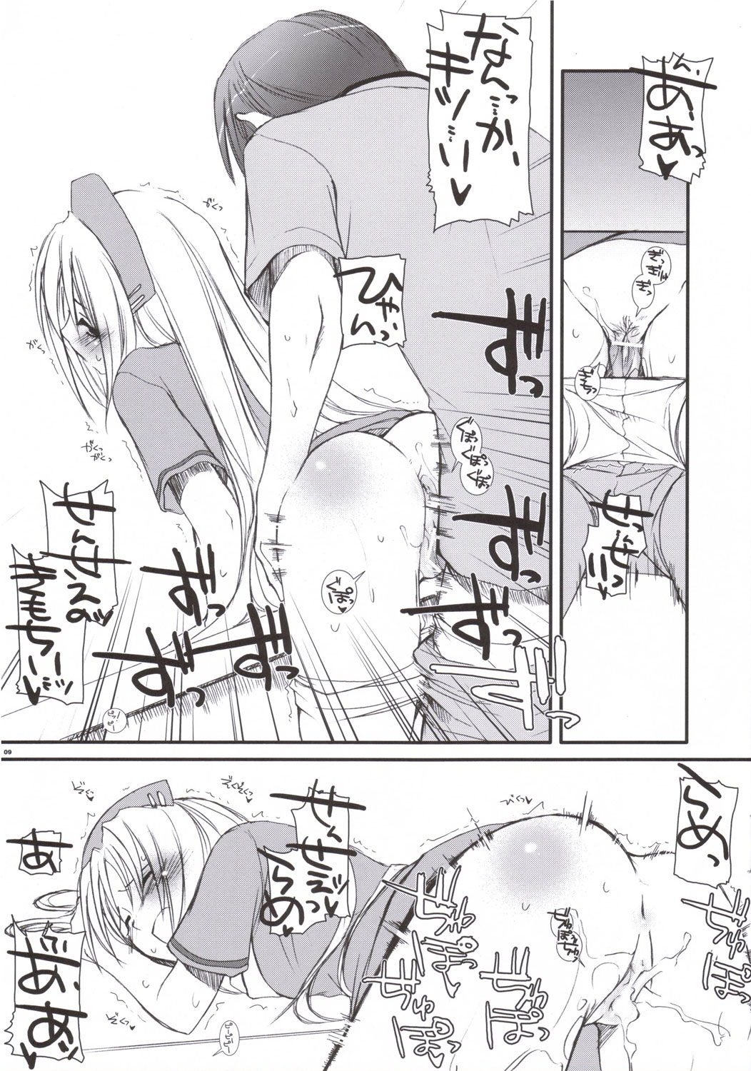 Rough Sketch 31 page 9 full