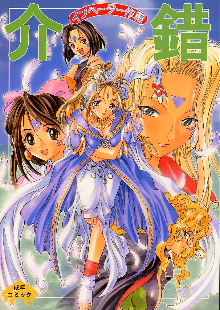 Kaishaku Invader Sakusen page 1 full