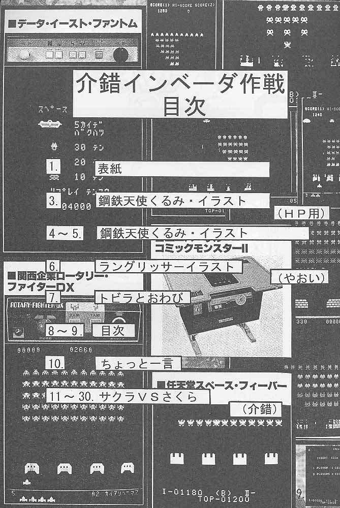 Kaishaku Invader Sakusen page 8 full