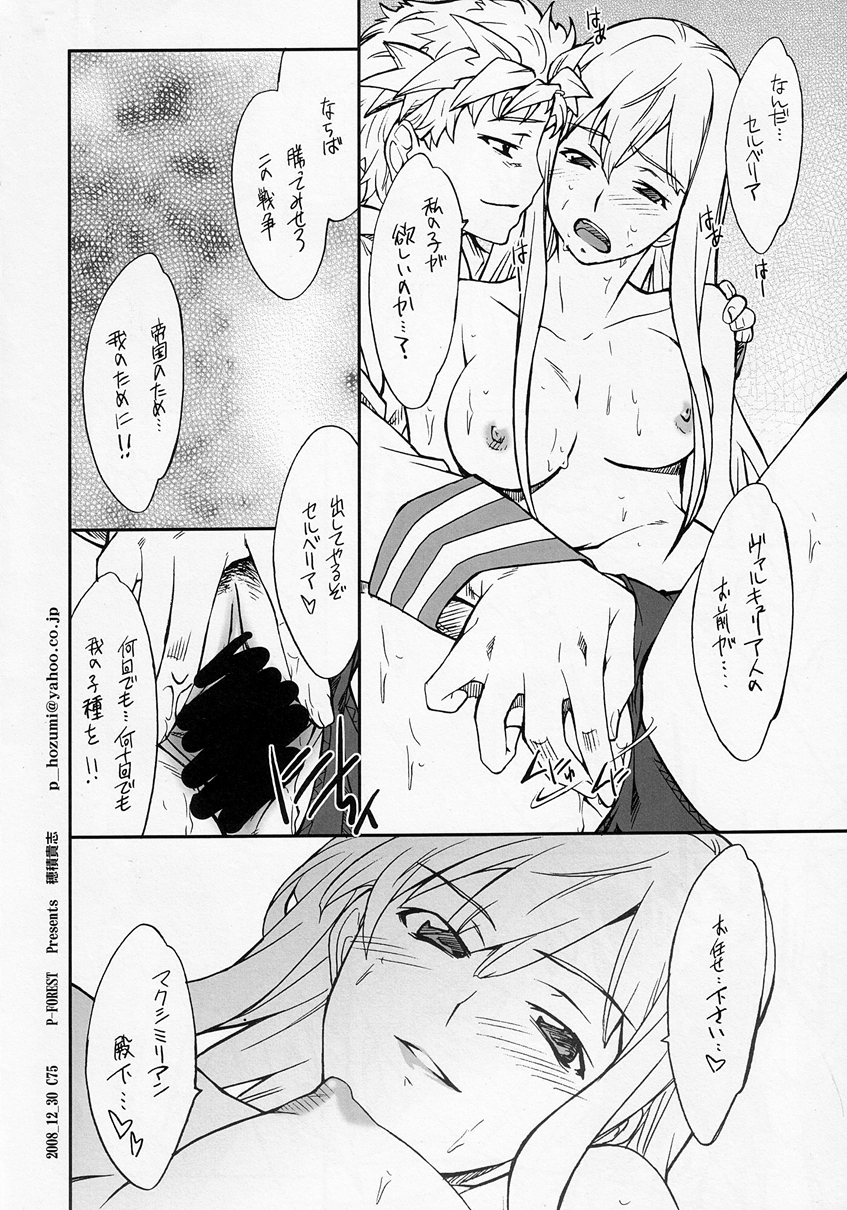 Senjou "Soto" no Valkyria page 8 full