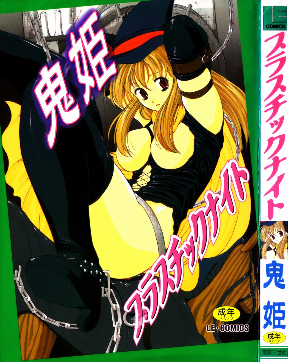 Plastic Knight page 1 full