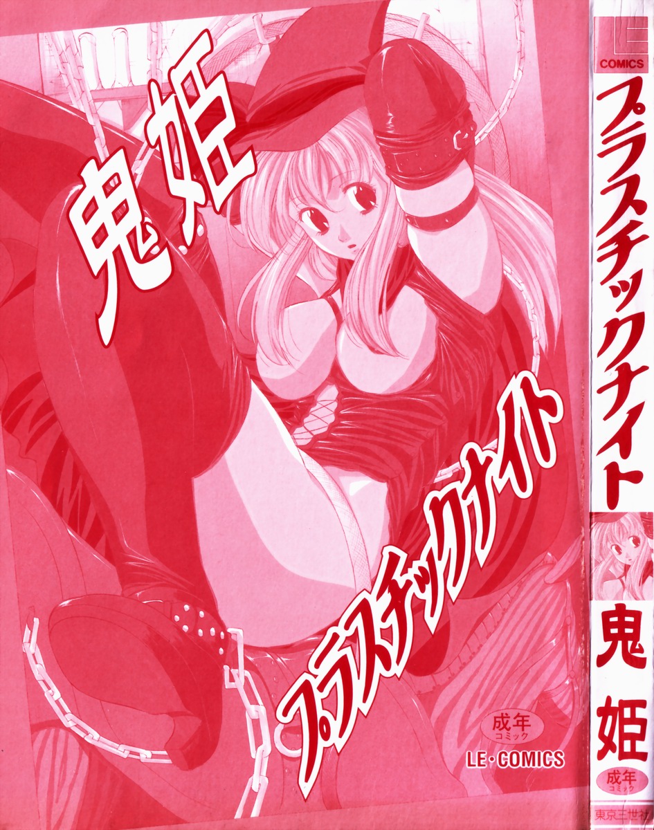 Plastic Knight page 3 full