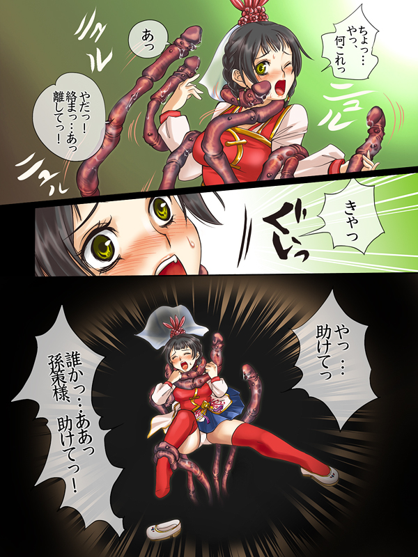 Sangoku Musou Mosoden 3 page 2 full