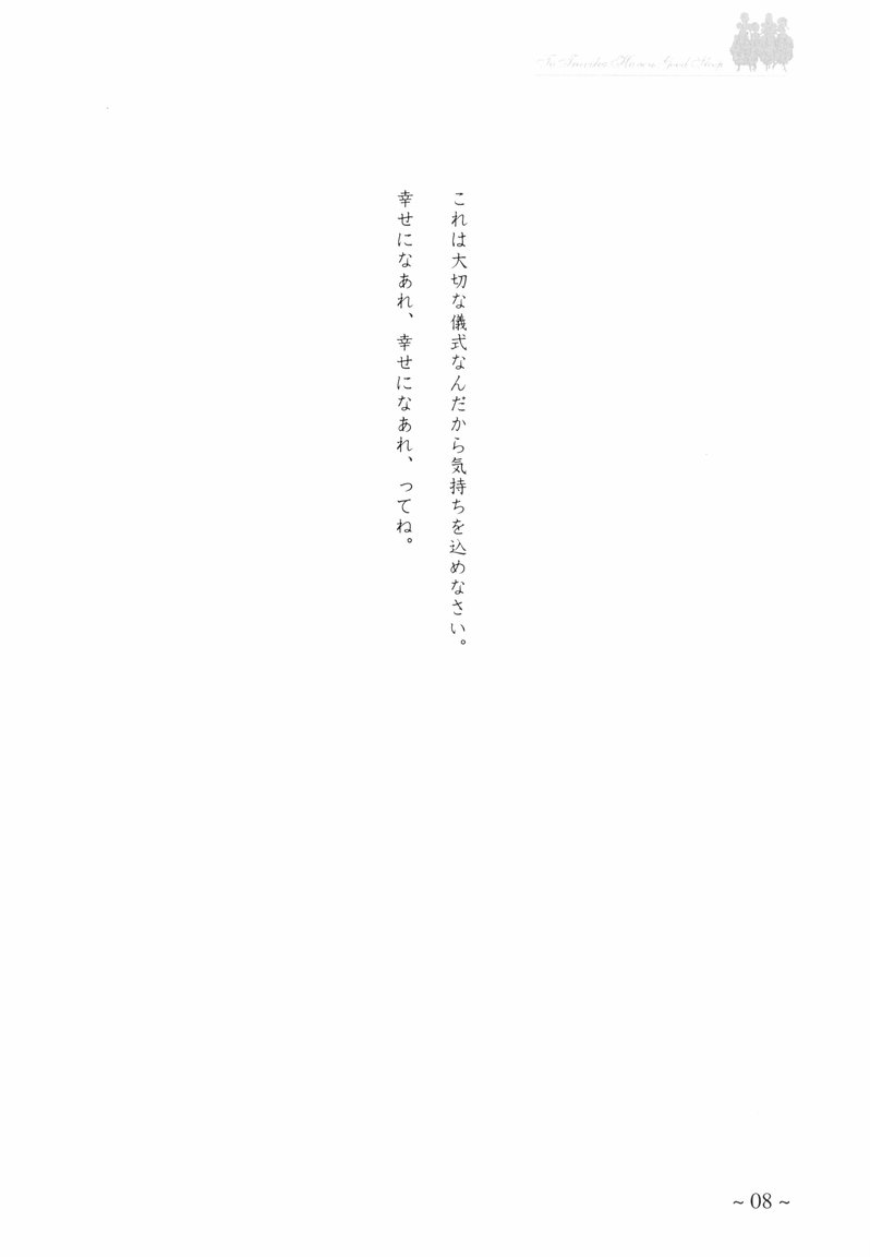 To Traveler Have a Good Sleep ～ORIGINAL ART WORK～ page 8 full