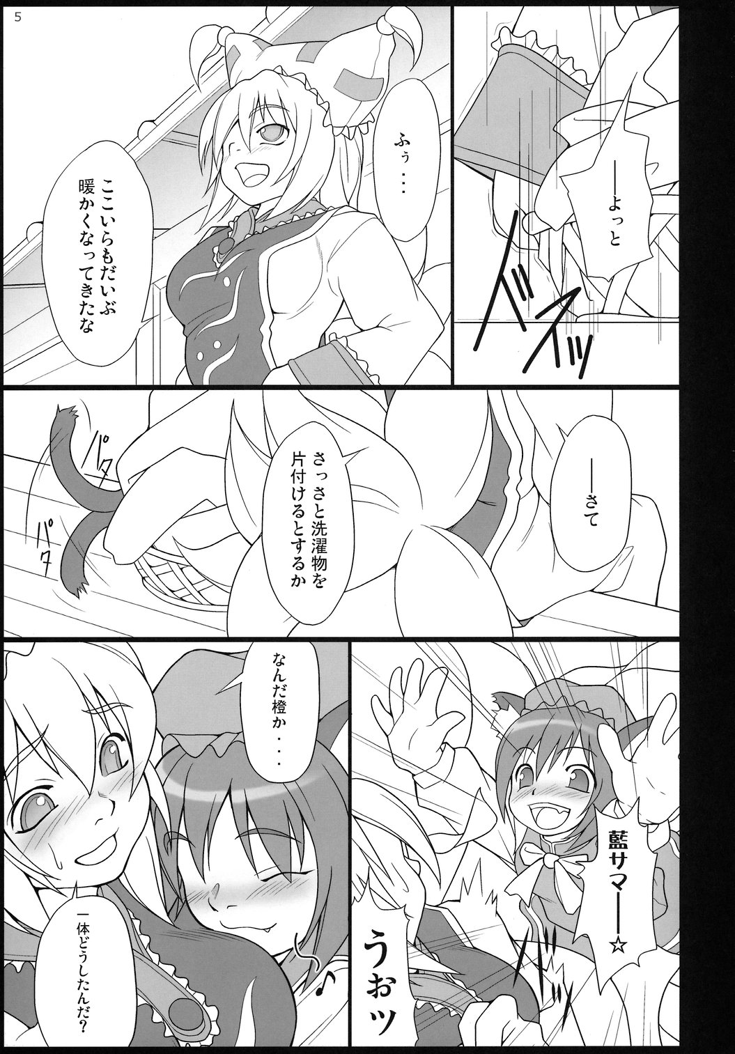 Satsuki Milk page 5 full