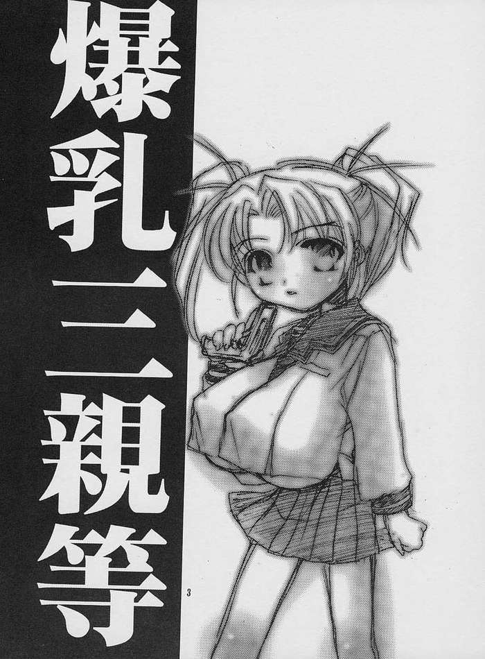 Sanshintou Bakunyuu page 3 full