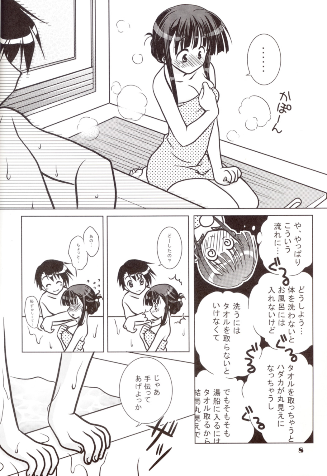 You're My Only Shinin' Star page 7 full