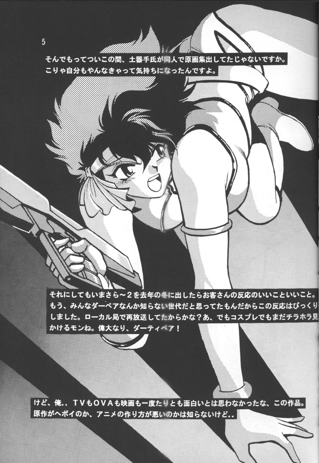 Imasara Dirty Pair Vol. 3 page 4 full