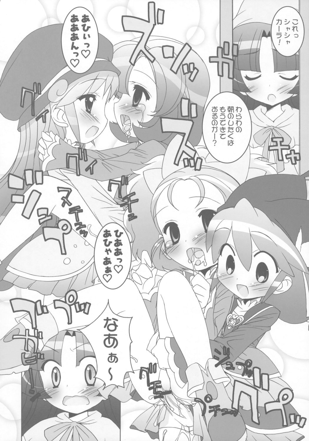 Gakuen Nakayoshi Daisakusen Chu! page 5 full