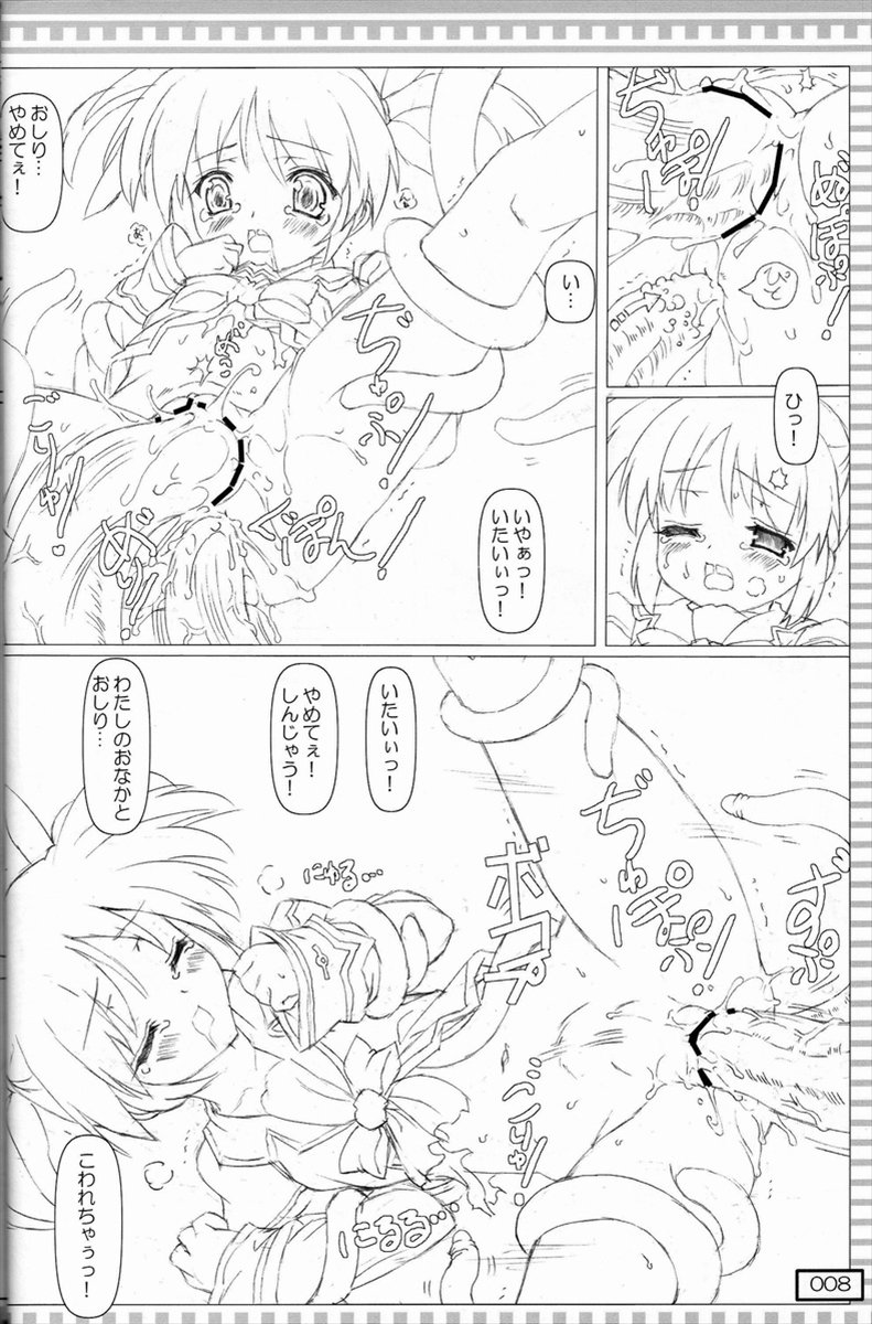Shokushu Nano page 7 full