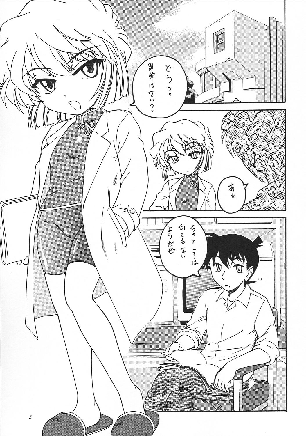 Manga Sangyou Haikibutsu 05 page 4 full