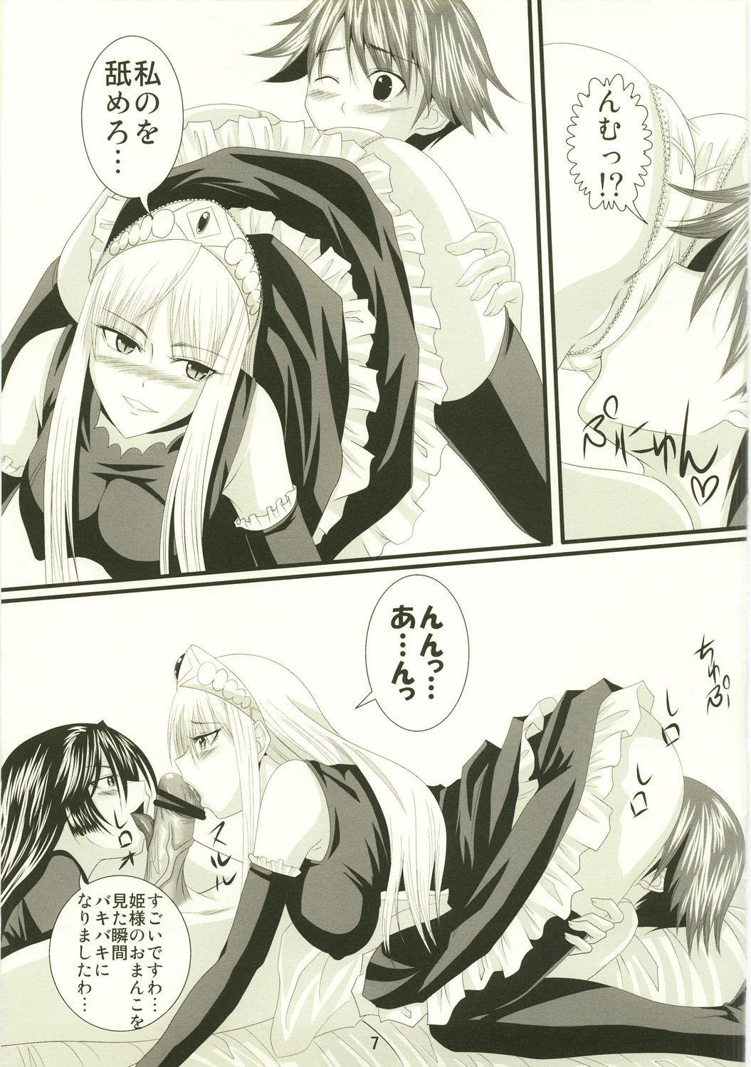 Yuuwaku Oujo 3 page 7 full