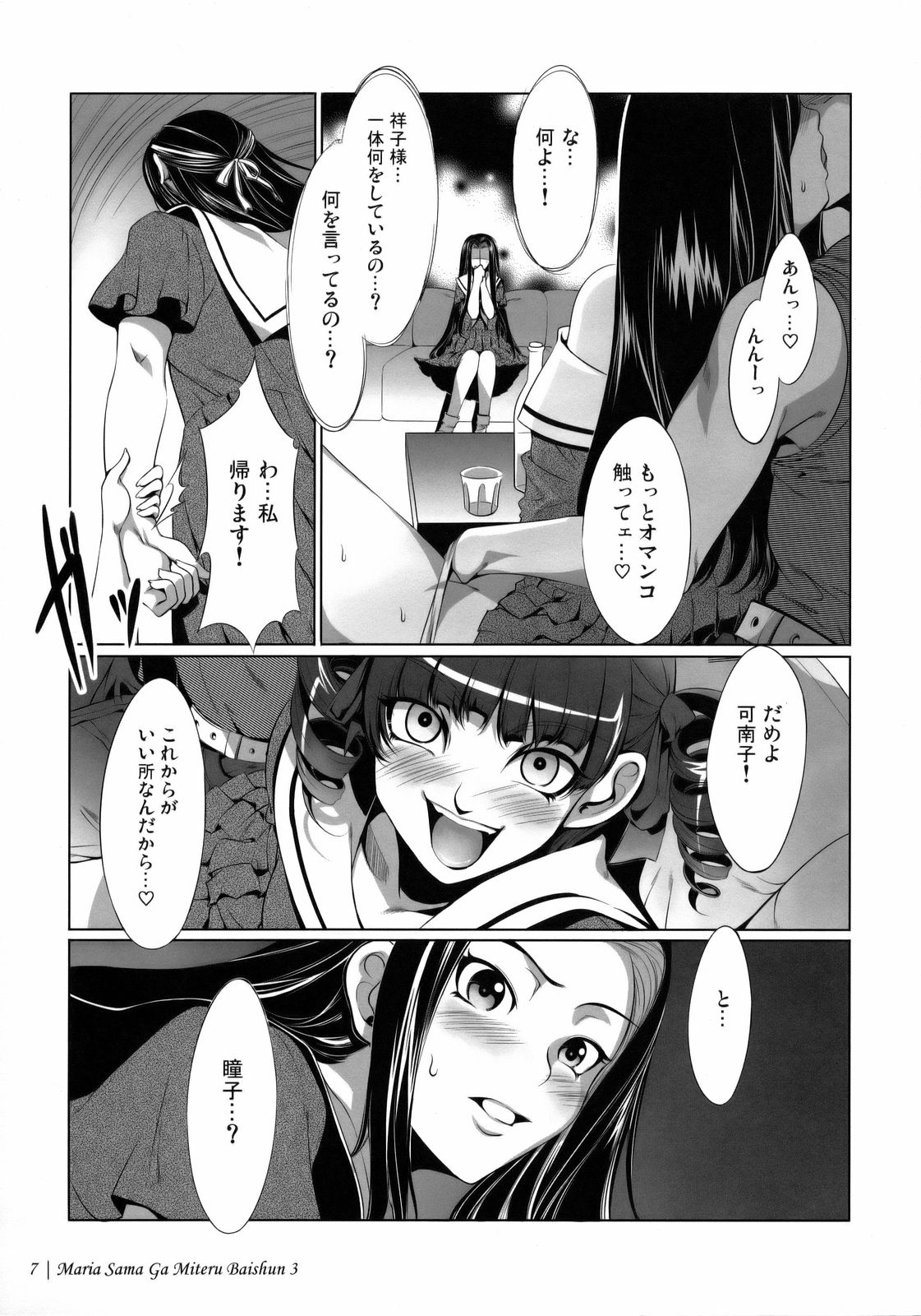 Maria-sama ga Miteru Baishun 3 page 10 full