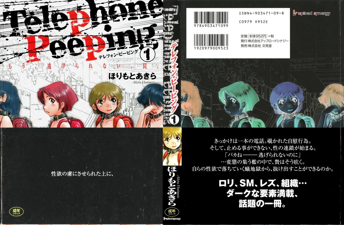 Telephone Peeping Vol.01 page 2 full