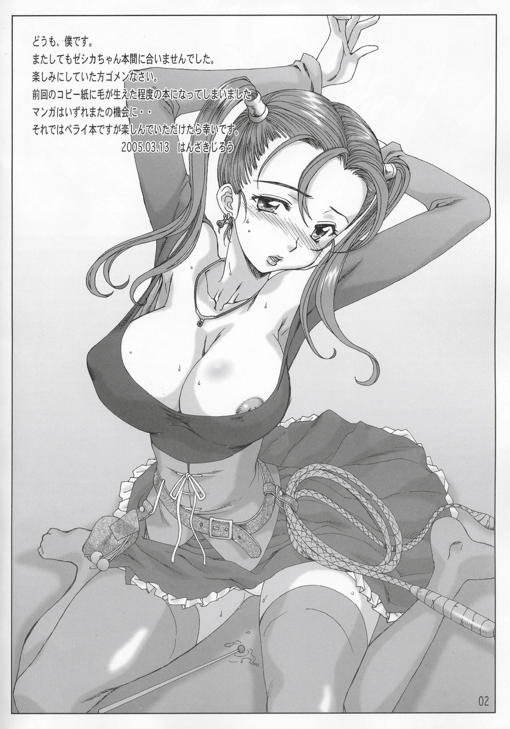 Zantei Teki Zeshika hon Volume UP! page 2 full