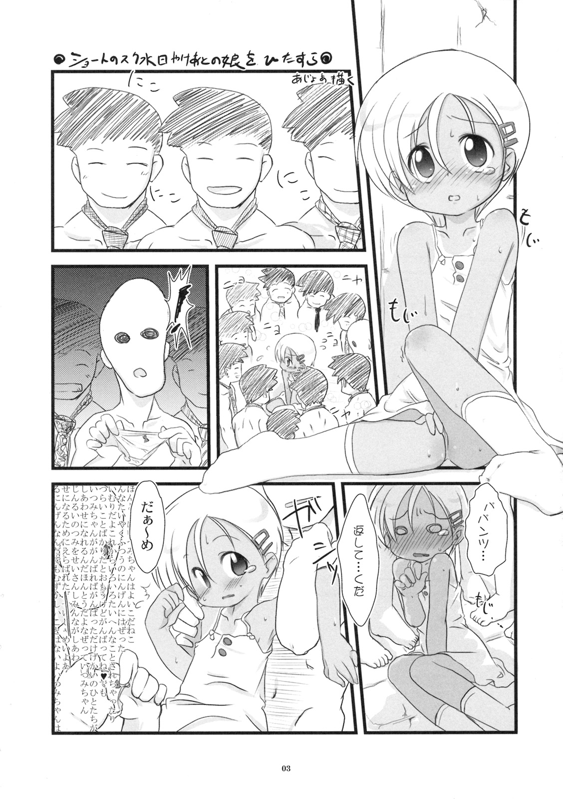 Chiisai Ko no Eros no Hon page 2 full