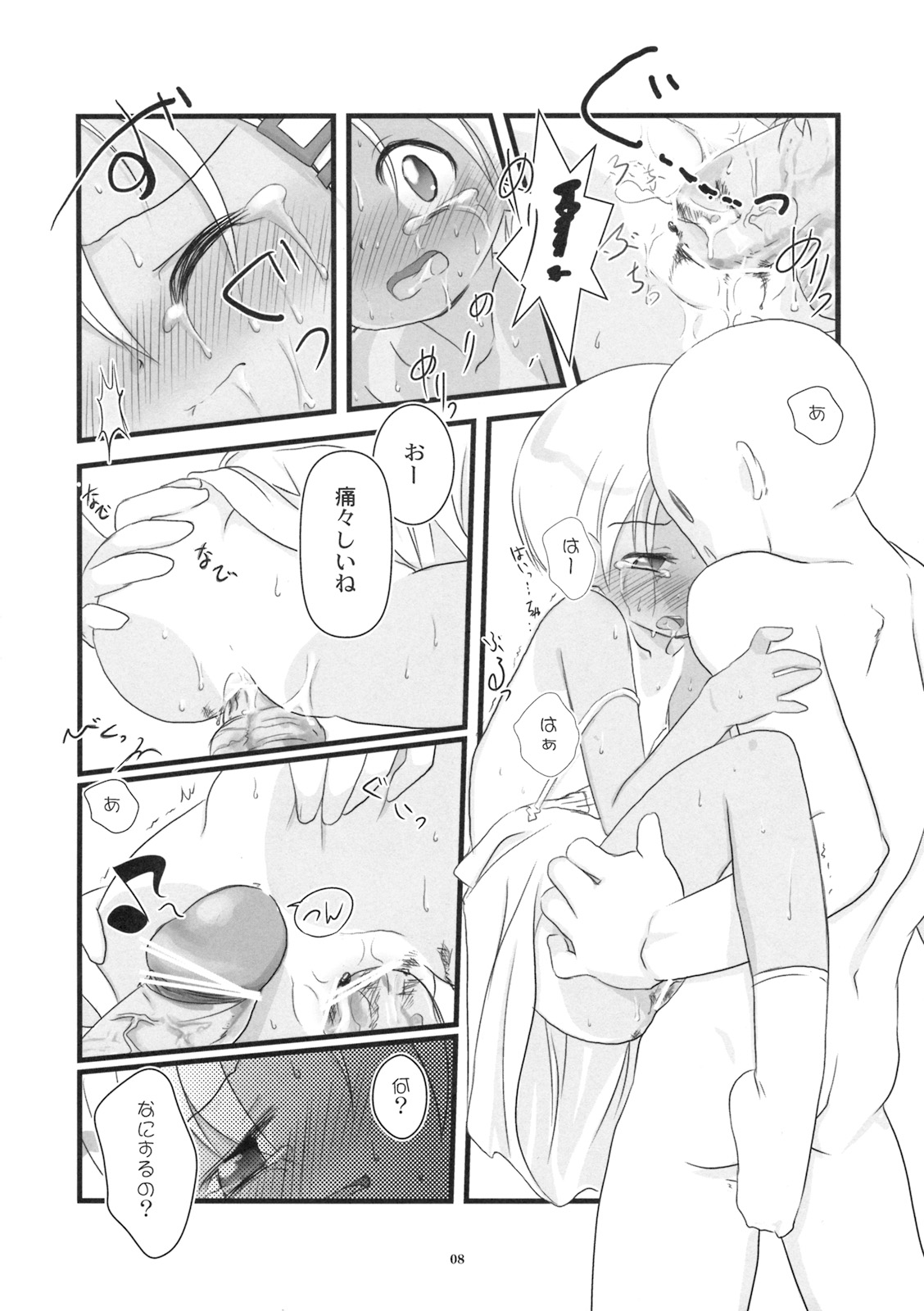 Chiisai Ko no Eros no Hon page 7 full