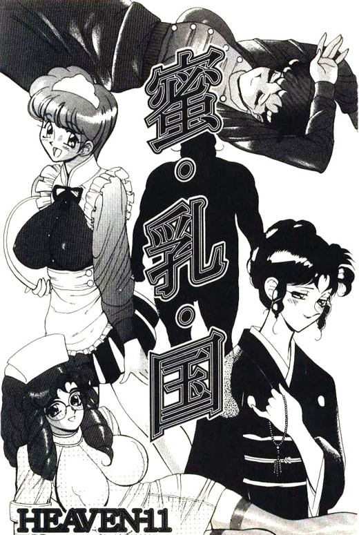 Mitsu Nyuu Koku page 3 full