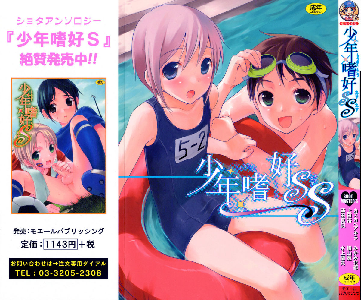 Shounen Shikou SS - Shounen Shikou 16 page 1 full